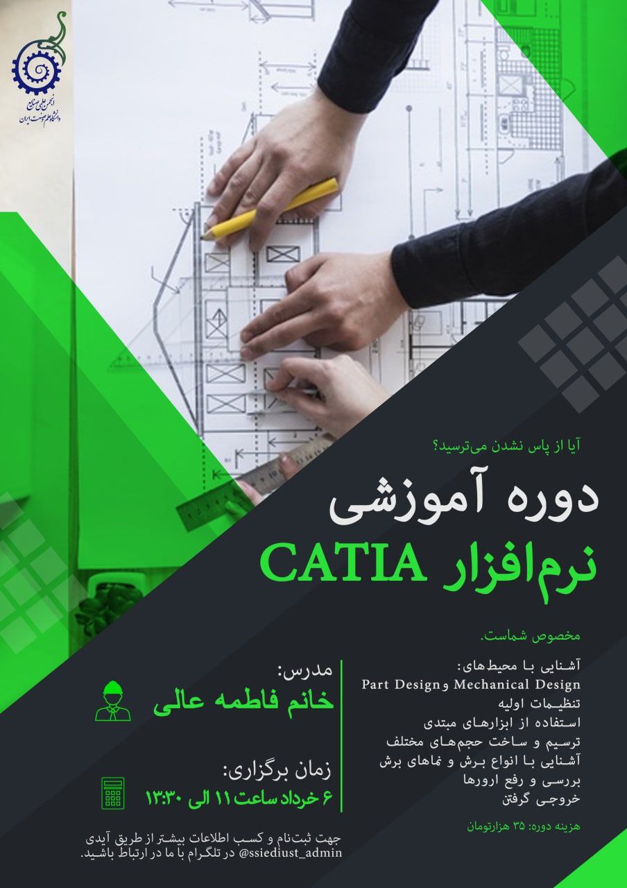 دوره آموزشی catia